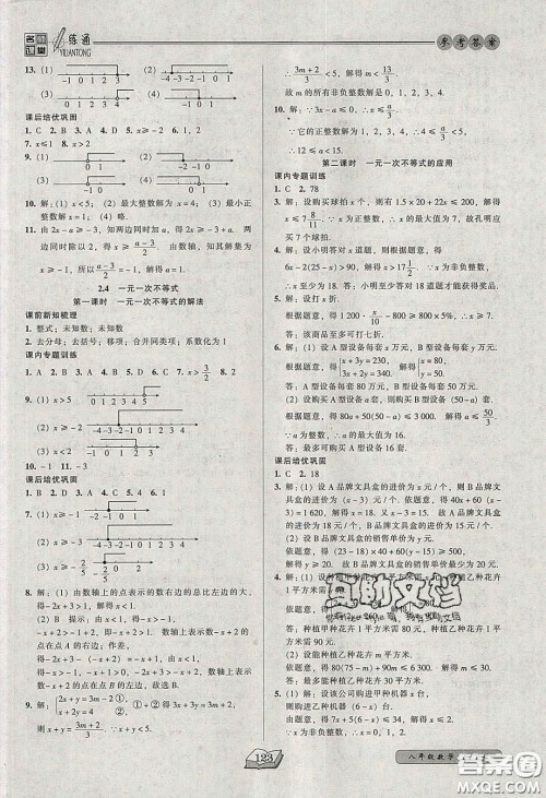 2020年名师课堂一练通八年级数学下册北师大版答案 2020年名师课堂一练通八年级数学下册北师大版答案
