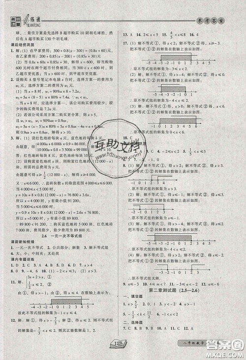 2020年名师课堂一练通八年级数学下册北师大版答案