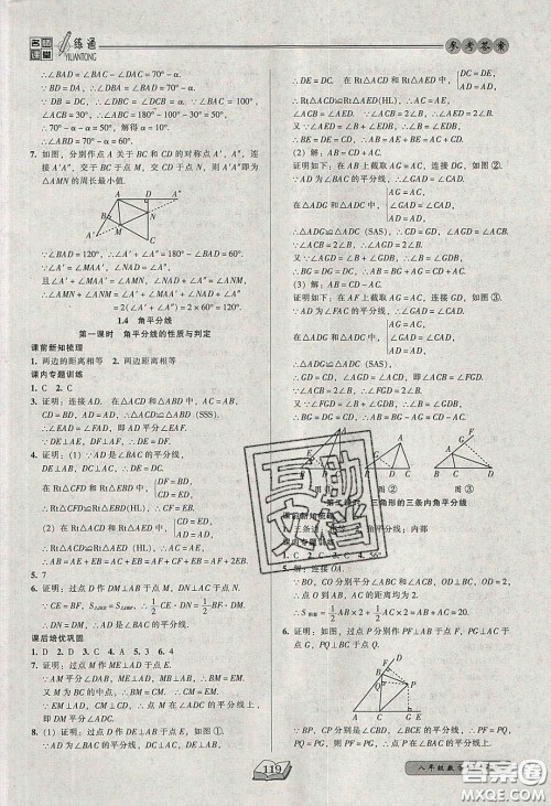 2020年名师课堂一练通八年级数学下册北师大版答案