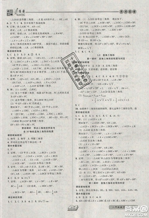 2020年名师课堂一练通八年级数学下册北师大版答案 2020年名师课堂一练通八年级数学下册北师大版答案