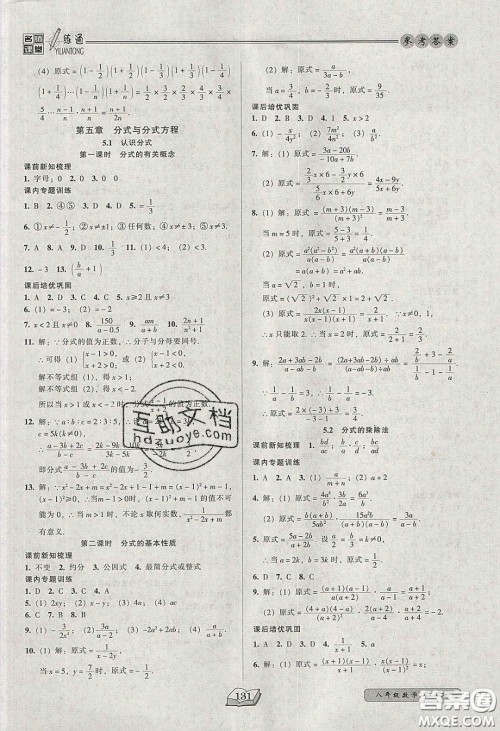 2020年名师课堂一练通八年级数学下册北师大版答案