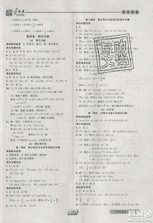 2020年名师课堂一练通八年级数学下册北师大版答案