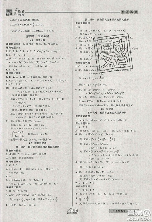 2020年名师课堂一练通八年级数学下册北师大版答案 2020年名师课堂一练通八年级数学下册北师大版答案