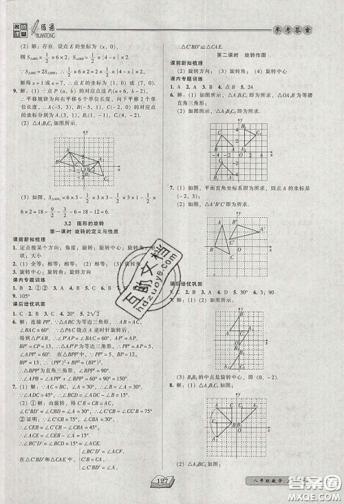 2020年名师课堂一练通八年级数学下册北师大版答案