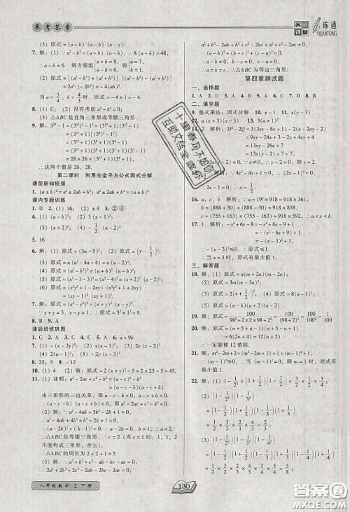 2020年名师课堂一练通八年级数学下册北师大版答案