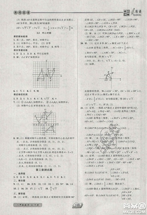 2020年名师课堂一练通八年级数学下册北师大版答案