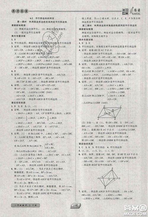 2020年名师课堂一练通八年级数学下册北师大版答案 2020年名师课堂一练通八年级数学下册北师大版答案
