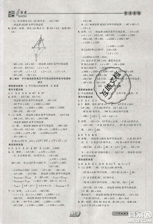 2020年名师课堂一练通八年级数学下册北师大版答案 2020年名师课堂一练通八年级数学下册北师大版答案