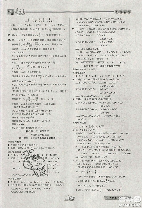 2020年名师课堂一练通八年级数学下册北师大版答案 2020年名师课堂一练通八年级数学下册北师大版答案