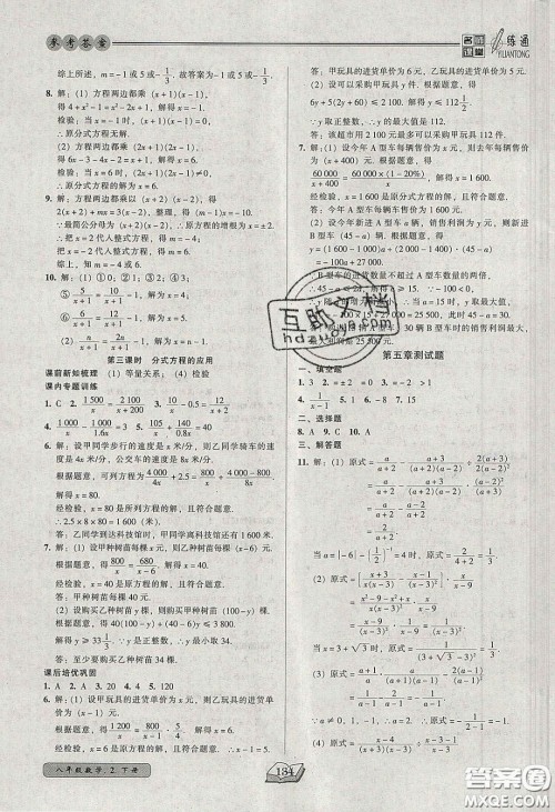 2020年名师课堂一练通八年级数学下册北师大版答案 2020年名师课堂一练通八年级数学下册北师大版答案