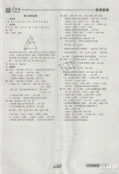 2020年名师课堂一练通八年级数学下册北师大版答案 2020年名师课堂一练通八年级数学下册北师大版答案