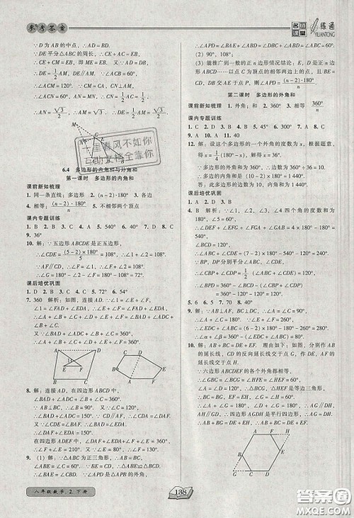 2020年名师课堂一练通八年级数学下册北师大版答案