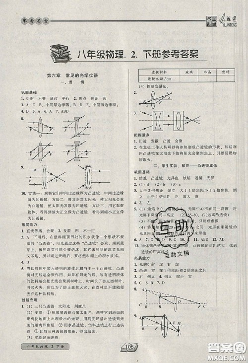 2020年名师课堂一练通八年级物理下册北师大版答案
