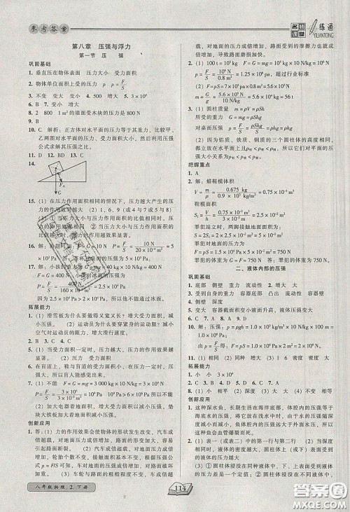 2020年名师课堂一练通八年级物理下册北师大版答案