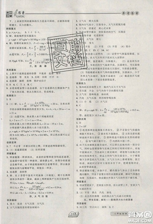 2020年名师课堂一练通八年级物理下册北师大版答案