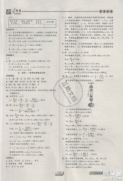 2020年名师课堂一练通八年级物理下册北师大版答案