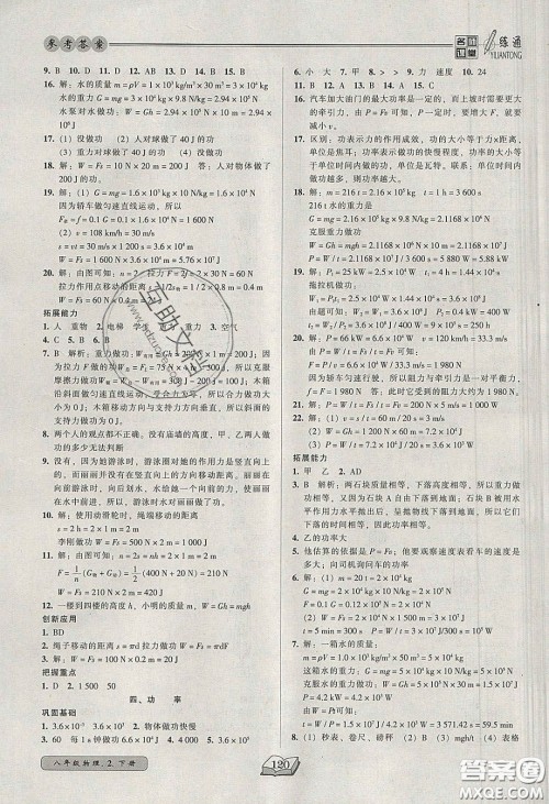 2020年名师课堂一练通八年级物理下册北师大版答案