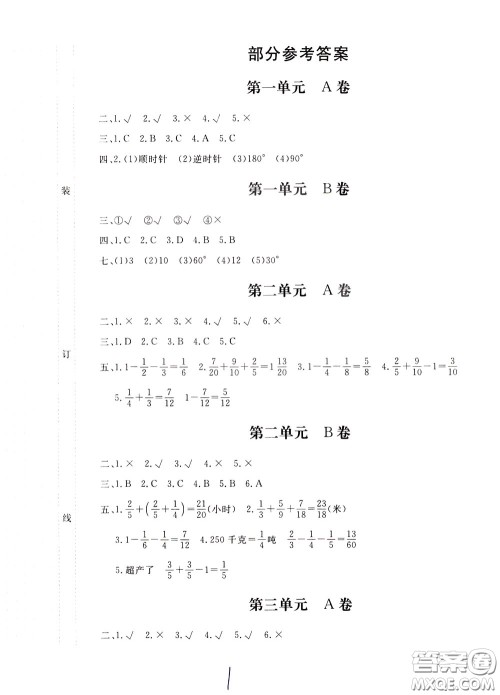 2020年新课堂AB卷单元测数学五年级下册河北教育版参考答案 2020年新课堂AB卷单元测数学五年级下册河北教育版参考答案