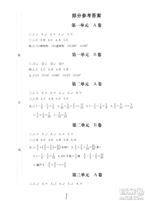 2020年新课堂AB卷单元测数学五年级下册河北教育版参考答案
