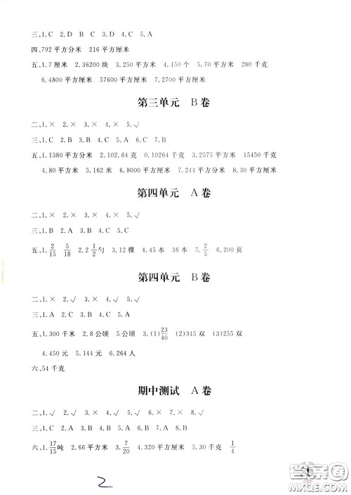 2020年新课堂AB卷单元测数学五年级下册河北教育版参考答案 2020年新课堂AB卷单元测数学五年级下册河北教育版参考答案