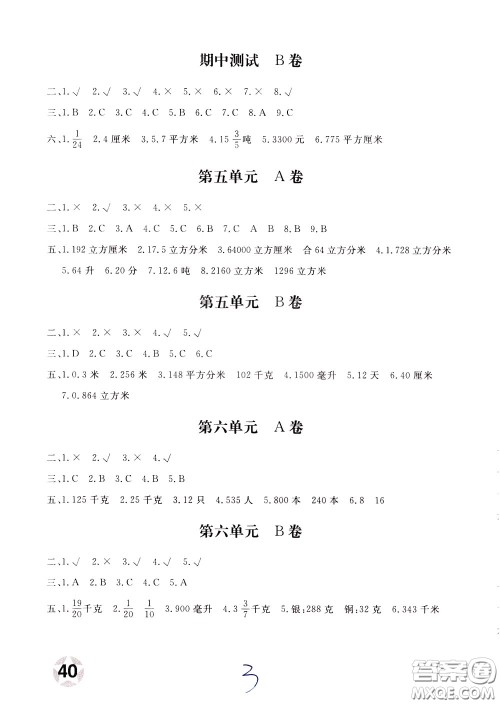 2020年新课堂AB卷单元测数学五年级下册河北教育版参考答案 2020年新课堂AB卷单元测数学五年级下册河北教育版参考答案