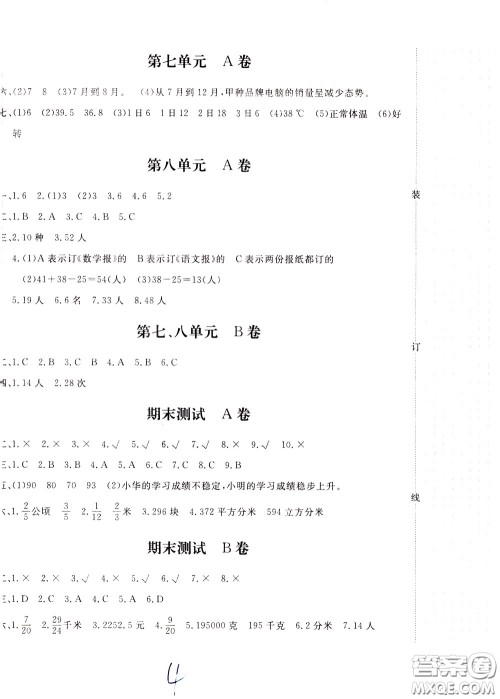 2020年新课堂AB卷单元测数学五年级下册河北教育版参考答案 2020年新课堂AB卷单元测数学五年级下册河北教育版参考答案