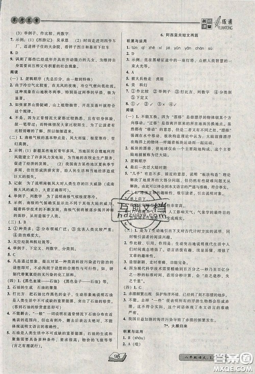 2020年名师课堂一练通八年级语文下册统编版答案