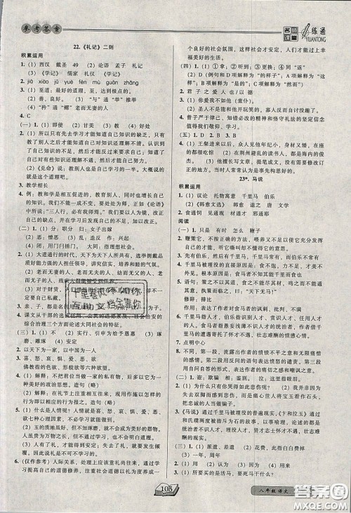 2020年名师课堂一练通八年级语文下册统编版答案