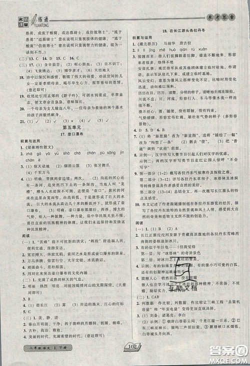 2020年名师课堂一练通八年级语文下册统编版答案
