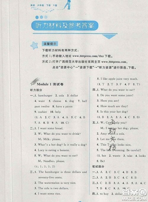 2020新版新课程学习与测评单元双测六年级英语下册B版答案