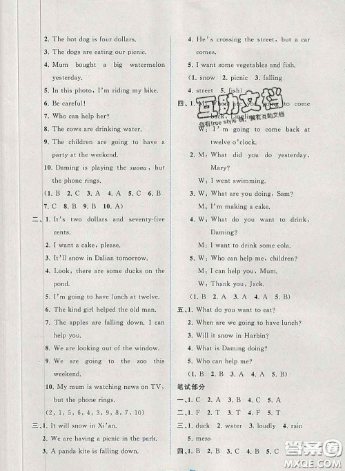 2020新版新课程学习与测评单元双测六年级英语下册B版答案