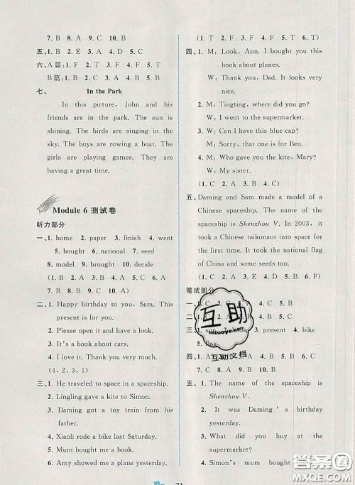 2020新版新课程学习与测评单元双测六年级英语下册B版答案