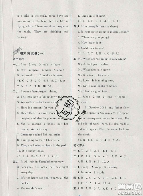 2020新版新课程学习与测评单元双测六年级英语下册B版答案