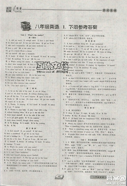 2020年名师课堂一练通八年级英语下册人教版答案 2020年名师课堂一练通八年级英语下册人教版答案