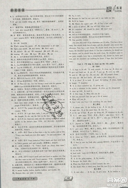 2020年名师课堂一练通八年级英语下册人教版答案 2020年名师课堂一练通八年级英语下册人教版答案