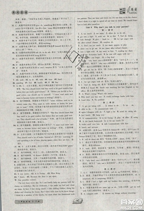 2020年名师课堂一练通八年级英语下册人教版答案 2020年名师课堂一练通八年级英语下册人教版答案