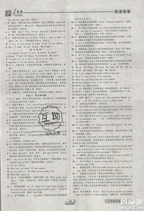 2020年名师课堂一练通八年级英语下册人教版答案 2020年名师课堂一练通八年级英语下册人教版答案