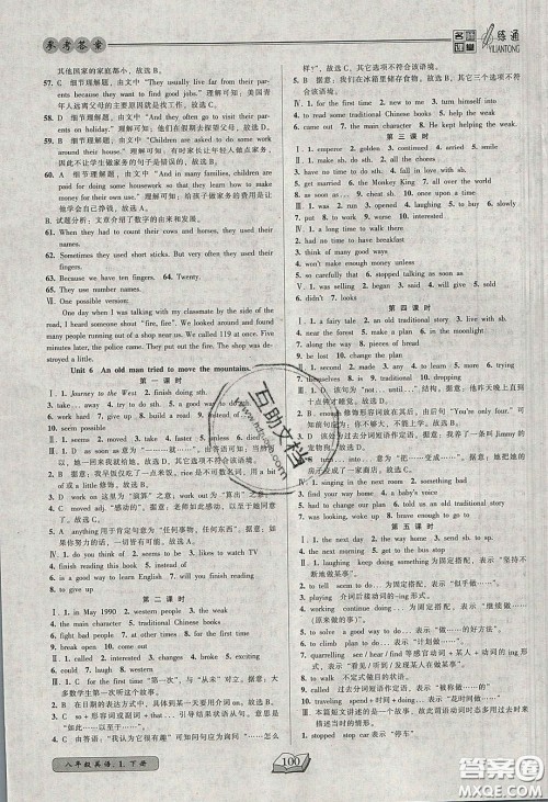 2020年名师课堂一练通八年级英语下册人教版答案 2020年名师课堂一练通八年级英语下册人教版答案