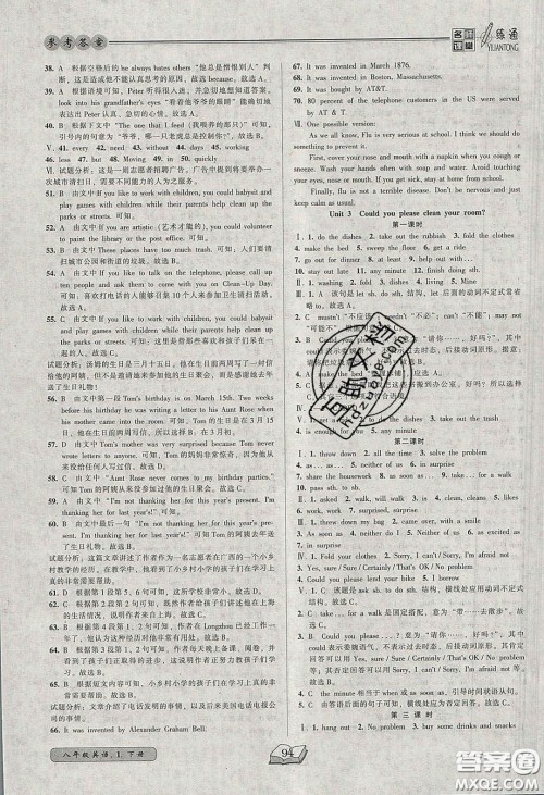 2020年名师课堂一练通八年级英语下册人教版答案 2020年名师课堂一练通八年级英语下册人教版答案