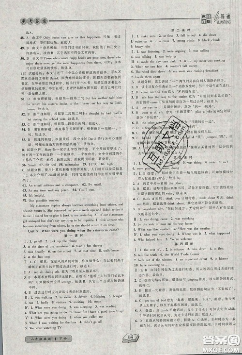 2020年名师课堂一练通八年级英语下册人教版答案 2020年名师课堂一练通八年级英语下册人教版答案