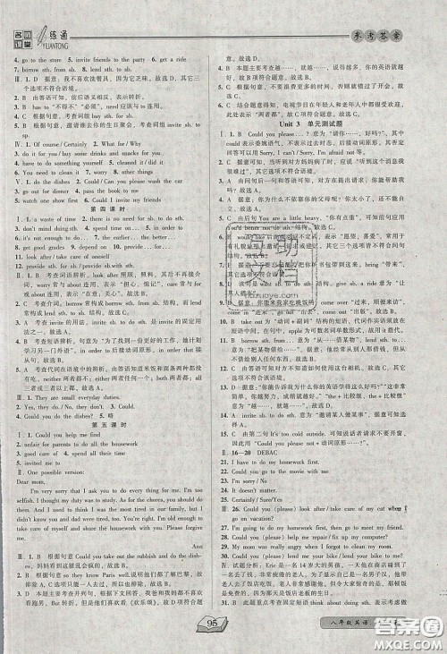 2020年名师课堂一练通八年级英语下册人教版答案 2020年名师课堂一练通八年级英语下册人教版答案