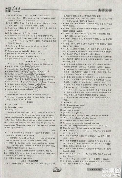 2020年名师课堂一练通八年级英语下册人教版答案 2020年名师课堂一练通八年级英语下册人教版答案