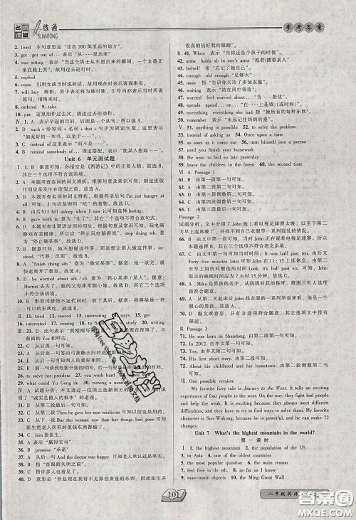 2020年名师课堂一练通八年级英语下册人教版答案 2020年名师课堂一练通八年级英语下册人教版答案