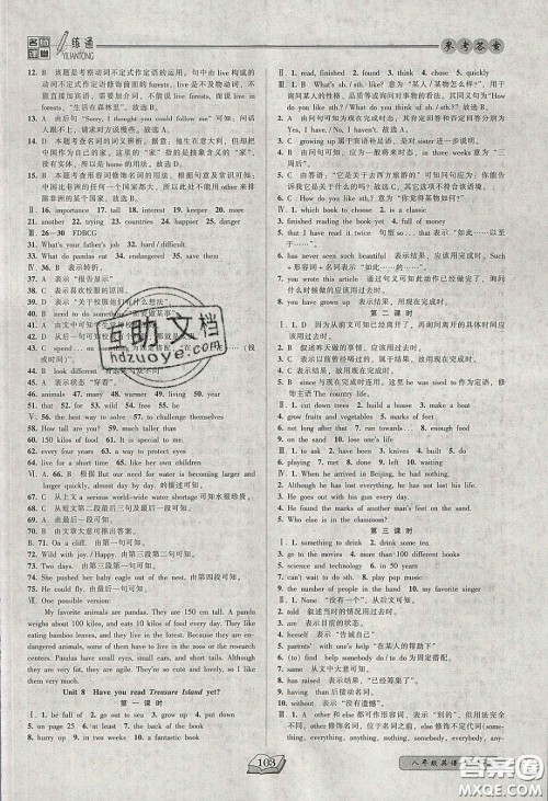 2020年名师课堂一练通八年级英语下册人教版答案 2020年名师课堂一练通八年级英语下册人教版答案