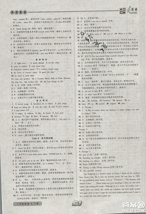 2020年名师课堂一练通八年级英语下册人教版答案 2020年名师课堂一练通八年级英语下册人教版答案