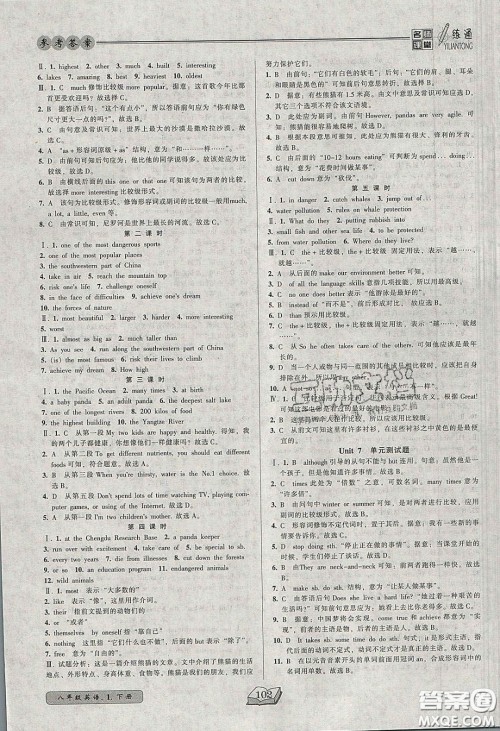 2020年名师课堂一练通八年级英语下册人教版答案 2020年名师课堂一练通八年级英语下册人教版答案