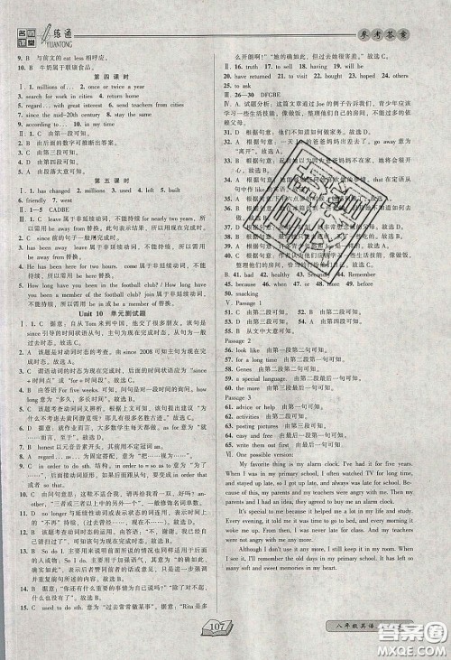 2020年名师课堂一练通八年级英语下册人教版答案 2020年名师课堂一练通八年级英语下册人教版答案