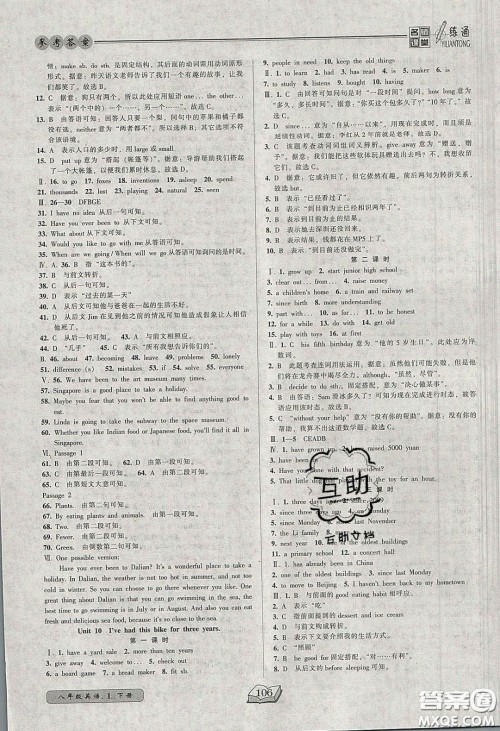 2020年名师课堂一练通八年级英语下册人教版答案 2020年名师课堂一练通八年级英语下册人教版答案