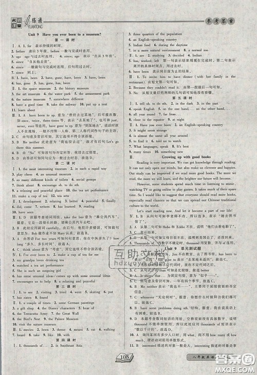 2020年名师课堂一练通八年级英语下册人教版答案 2020年名师课堂一练通八年级英语下册人教版答案