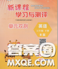 2020新版新课程学习与测评单元双测五年级英语下册B版答案